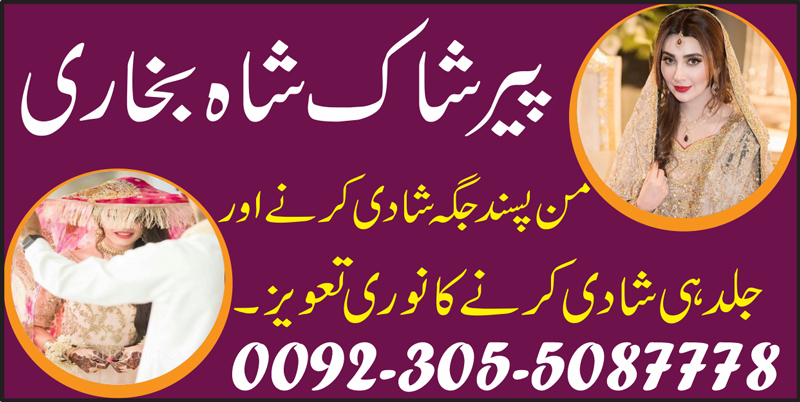 Jaldi Shadi Ka Taweez