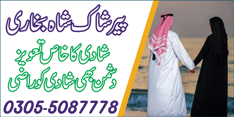 Pasand ki shadi ke liye taweez