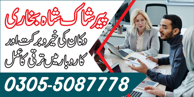 Karobar ki bandish ka tor