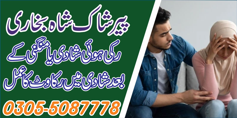 Ruki hui shadi ka amal