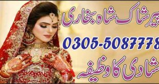 Wazifa For Marriage