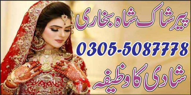 Wazifa For Marriage