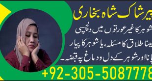 Rohani Ilaj For Husband