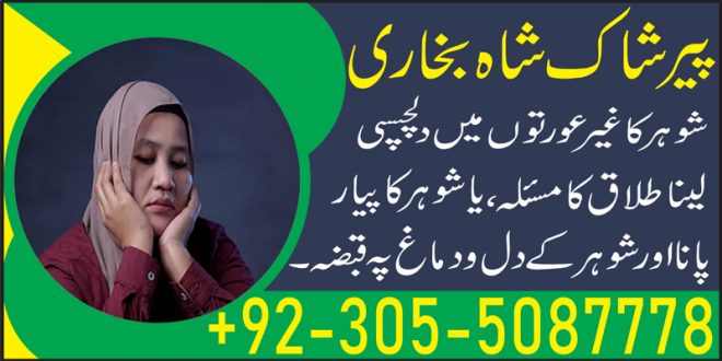 Rohani Ilaj For Husband