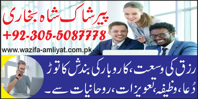 Karobar Main Taraqi Ka Wazifa