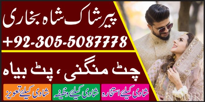 Shadi Ke Liye Wazifa