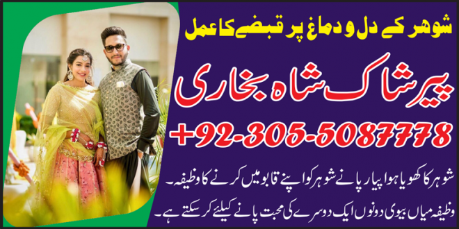 Shohar Ka Paray Pana Ka Wazifa