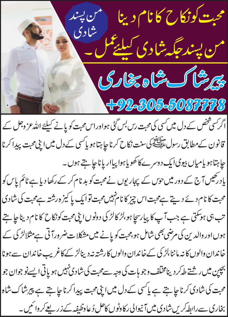 Pasand Ki Shadi Ka Amal