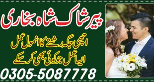 Acha rishta aane ka amal