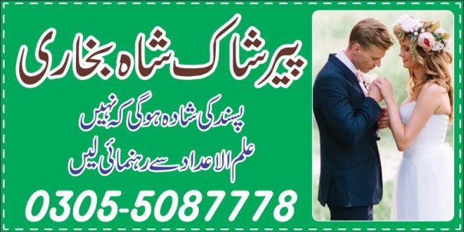 Pasand ki shadi ka istikhara