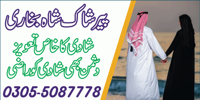 Pasand ki shadi ke liye taweez