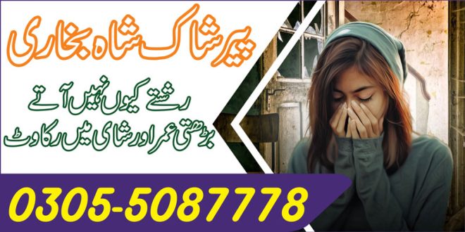 Rishte mein rukawat ki dua