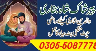 Wazifa to agree parents for love marriage