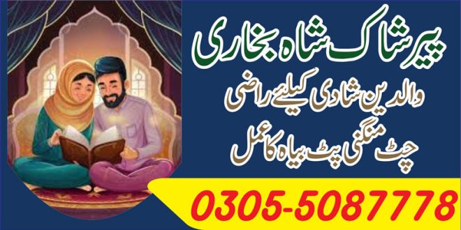 Wazifa to agree parents for love marriage
