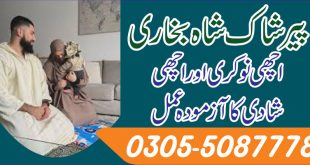 Wazifa for job and shadi