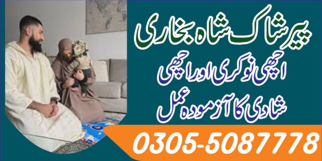 Wazifa for job and shadi