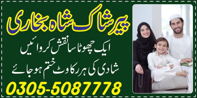 rohani ilaj for love